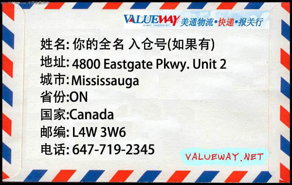 Valueway Express美通快递